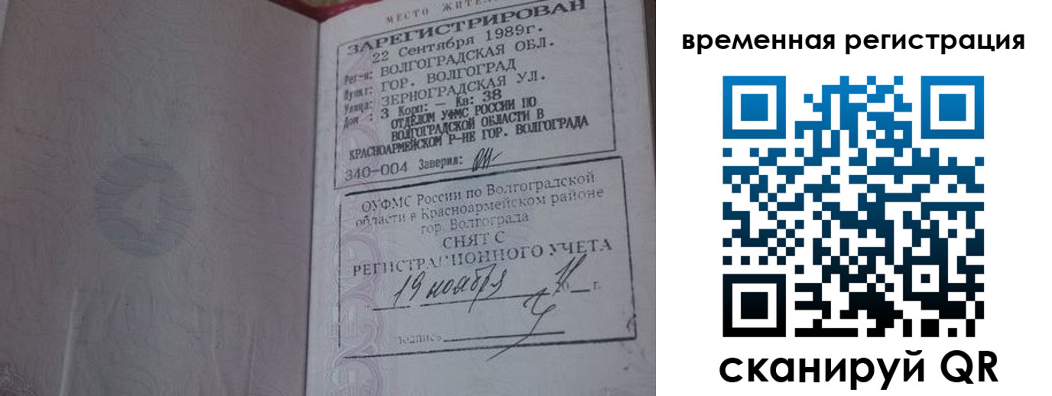 временная регистрация законно в Полярных Зорях