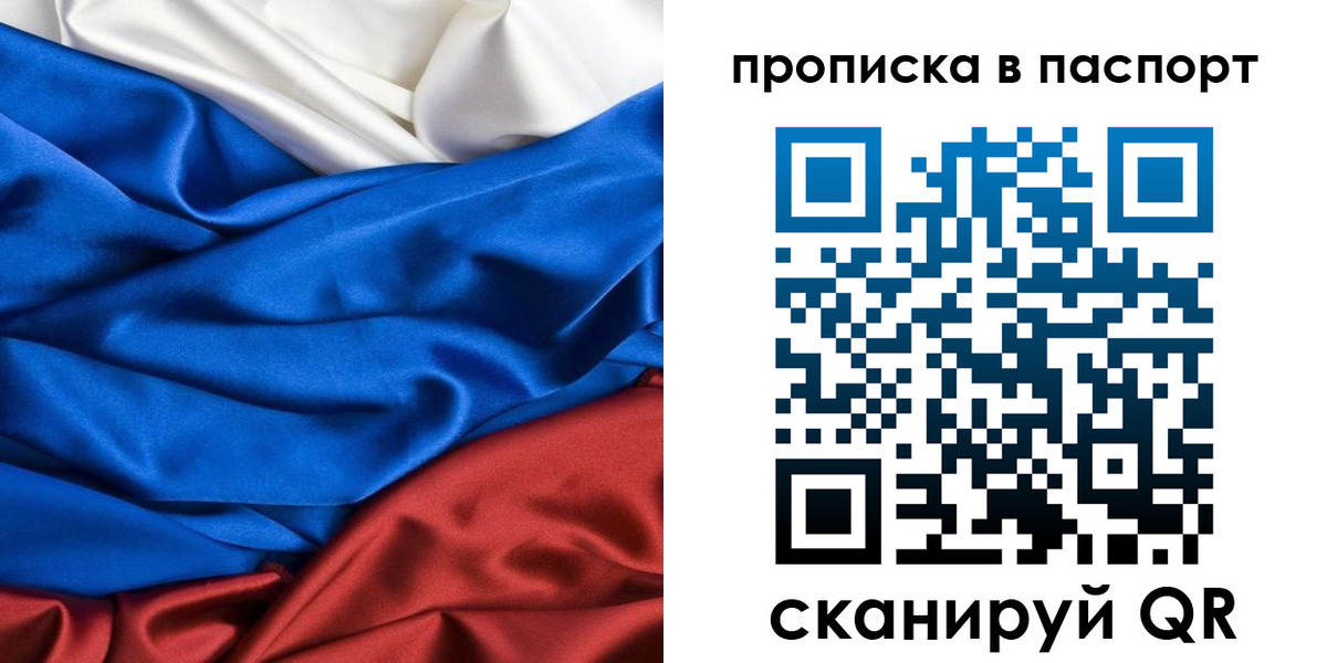 прописка в Полярных Зорях