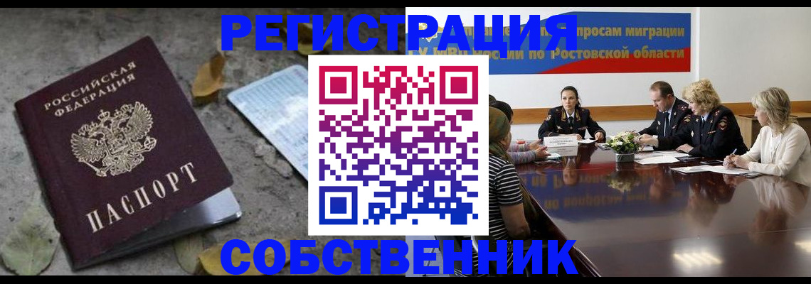 временная регистрация законно в Полярных Зорях