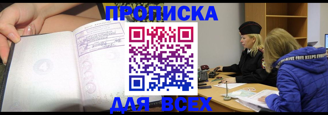прописка иностранных граждан в Полярных Зорях