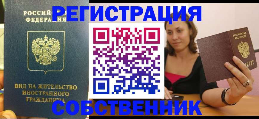 прописка в квартире в Полярных Зорях