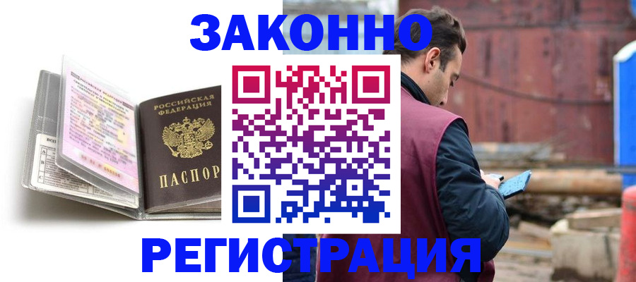 прописка регистрация в Полярных Зорях