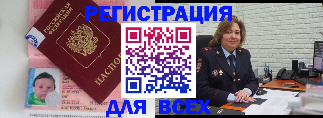 прописка для работы в Полярных Зорях